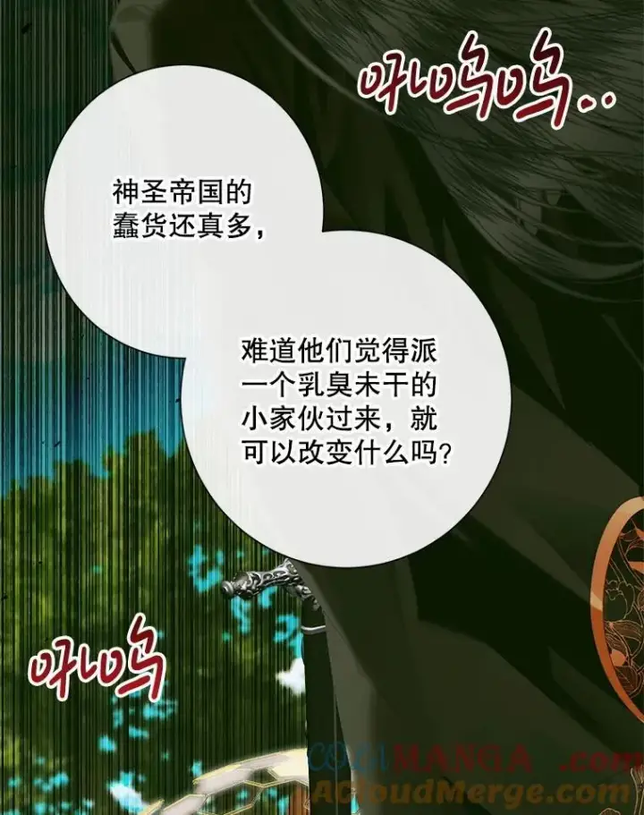 漫画《The Siren : 恶魔的契约家人》114.凋零的玫瑰第29张图