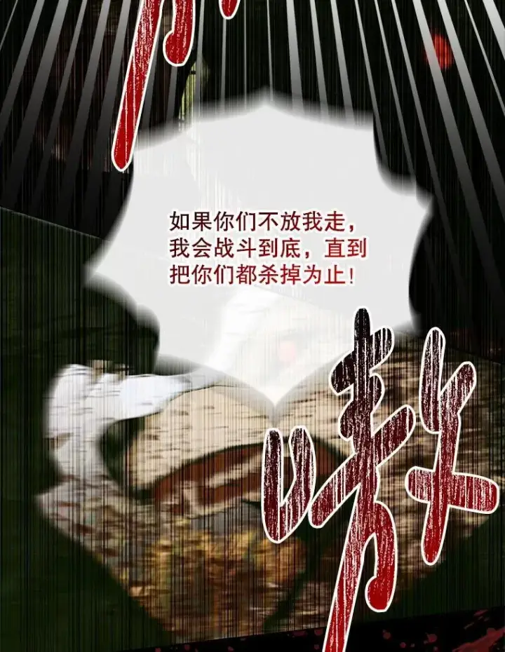 漫画《The Siren : 恶魔的契约家人》114.凋零的玫瑰第40张图