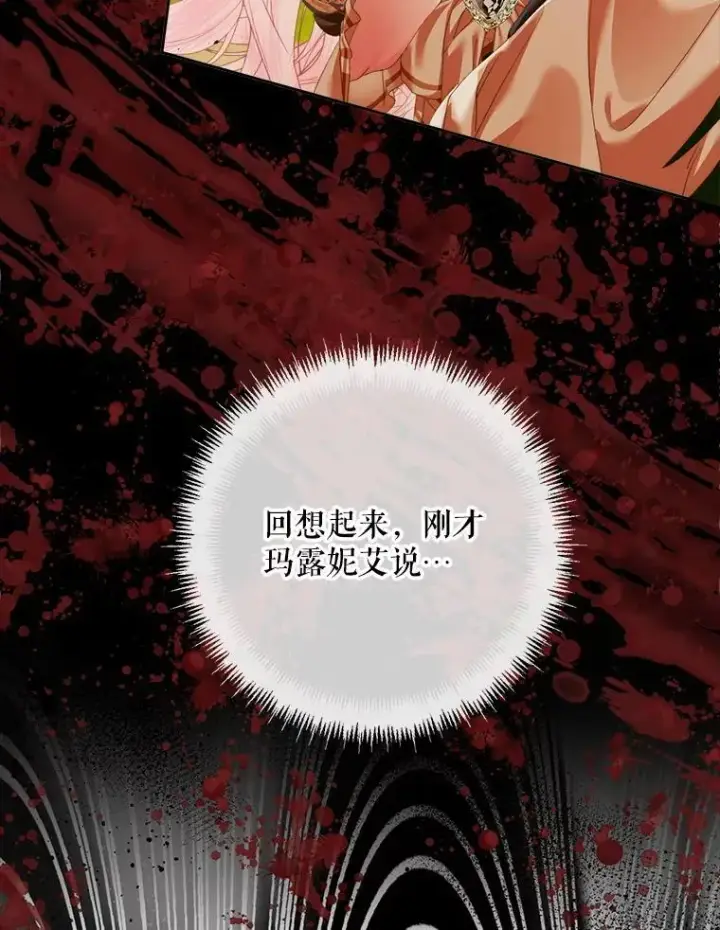 漫画《The Siren : 恶魔的契约家人》114.凋零的玫瑰第42张图
