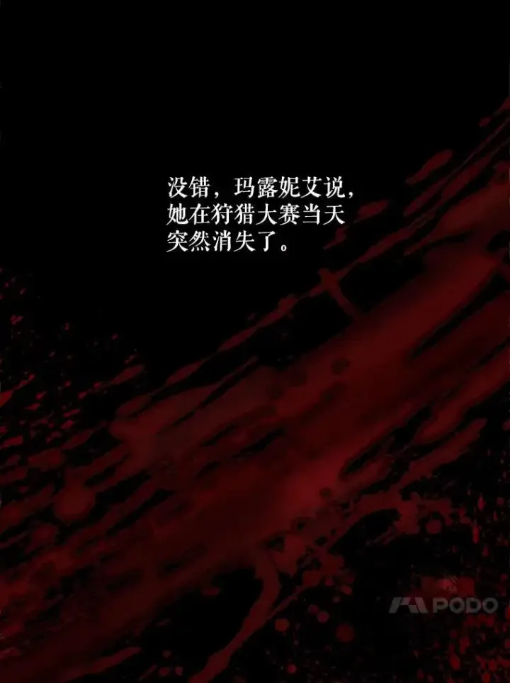 漫画《The Siren : 恶魔的契约家人》114.凋零的玫瑰第47张图