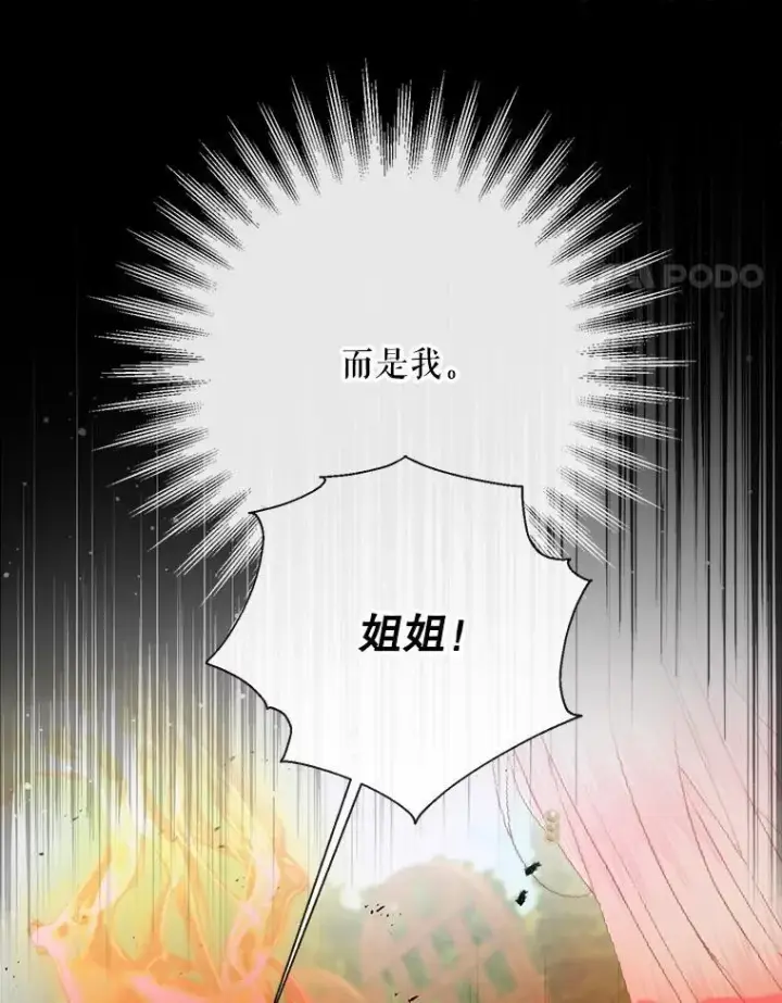 漫画《The Siren : 恶魔的契约家人》114.凋零的玫瑰第54张图