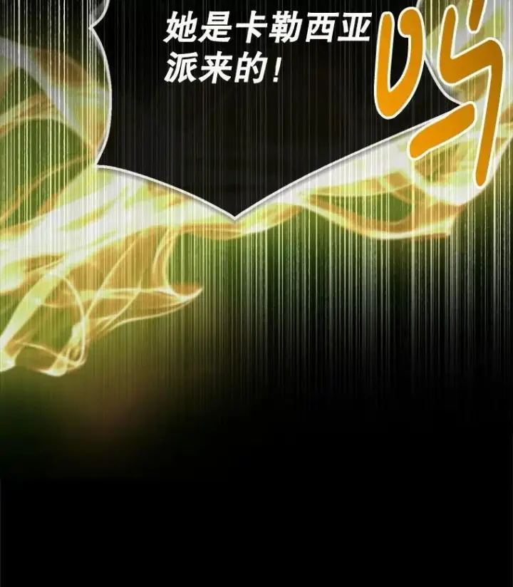 漫画《The Siren : 恶魔的契约家人》114.凋零的玫瑰第6张图