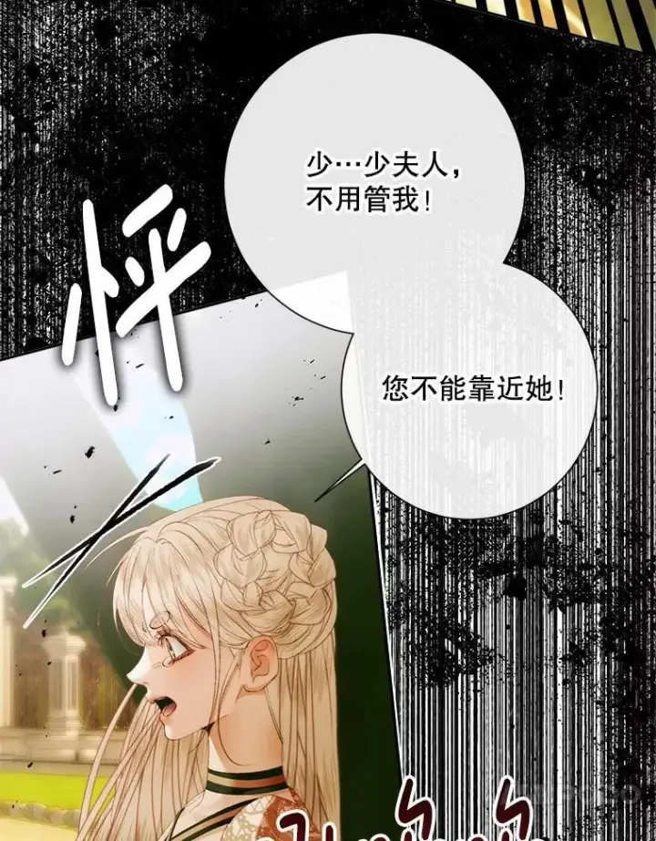 漫画《The Siren : 恶魔的契约家人》114.凋零的玫瑰第60张图