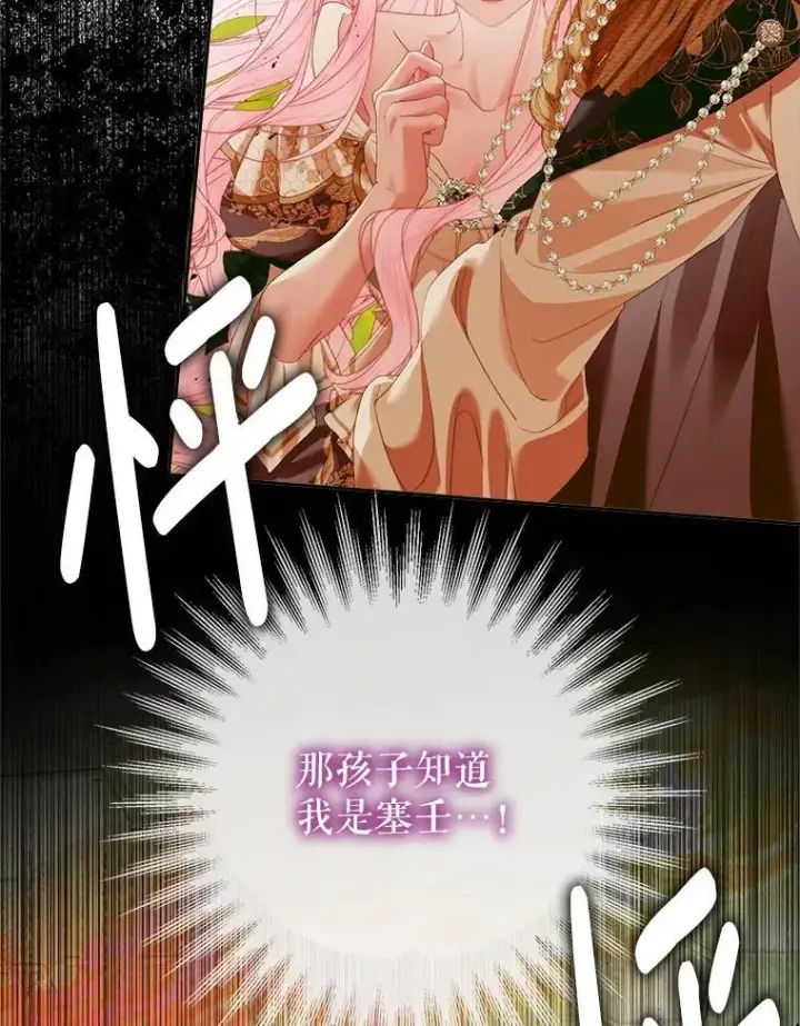 漫画《The Siren : 恶魔的契约家人》114.凋零的玫瑰第62张图