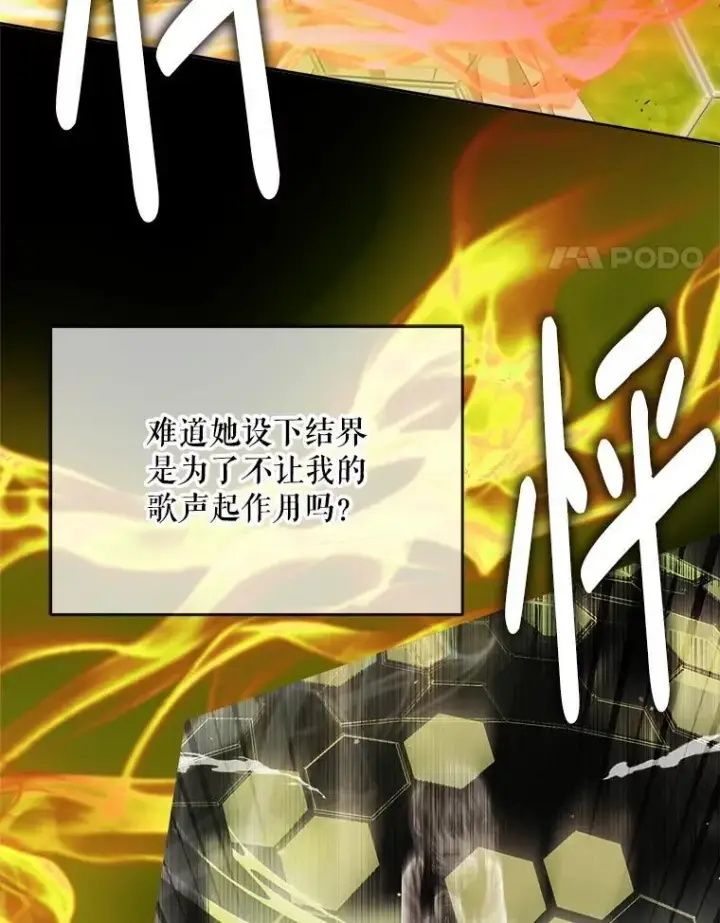 漫画《The Siren : 恶魔的契约家人》114.凋零的玫瑰第64张图