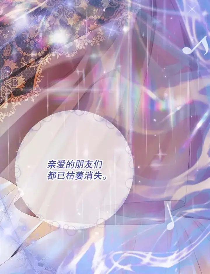 漫画《The Siren : 恶魔的契约家人》114.凋零的玫瑰第82张图