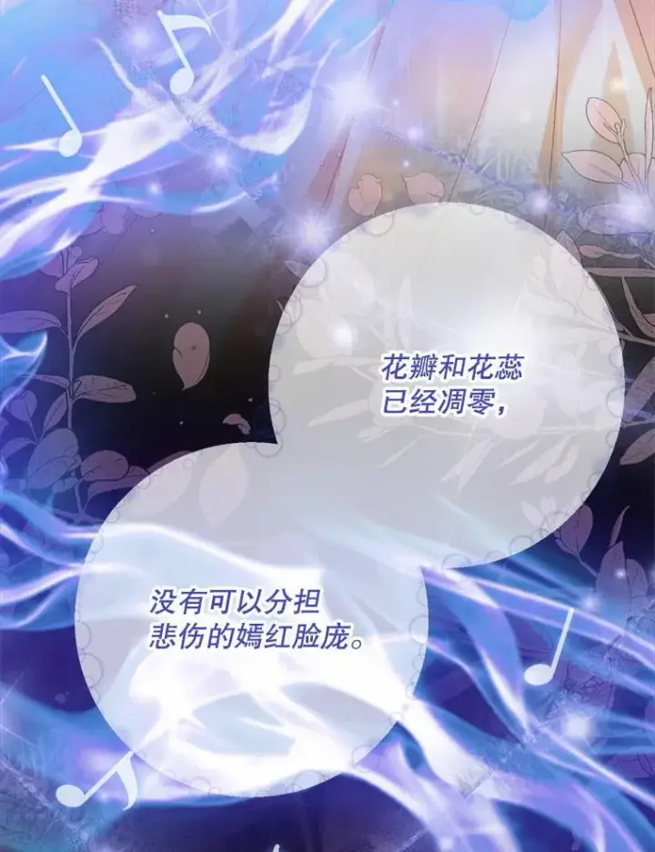 漫画《The Siren : 恶魔的契约家人》114.凋零的玫瑰第83张图