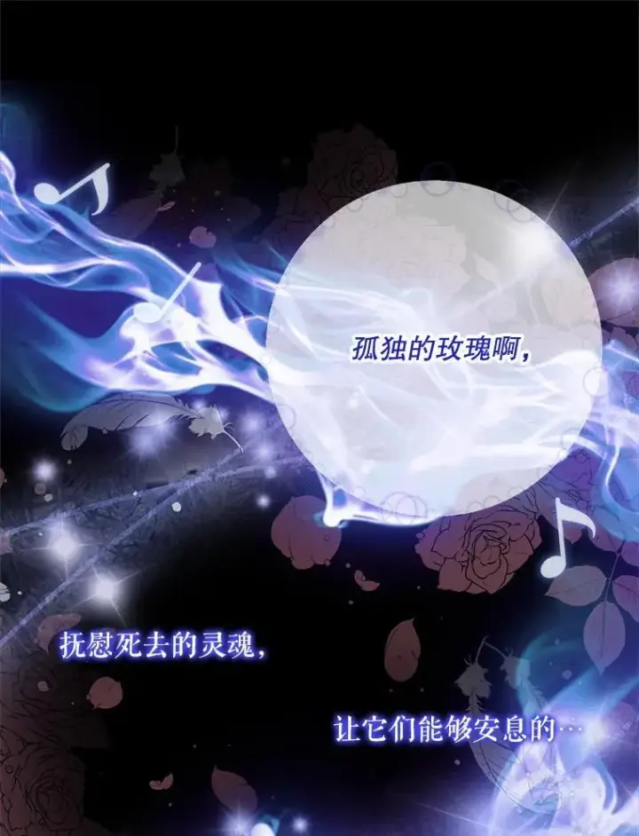 漫画《The Siren : 恶魔的契约家人》114.凋零的玫瑰第86张图