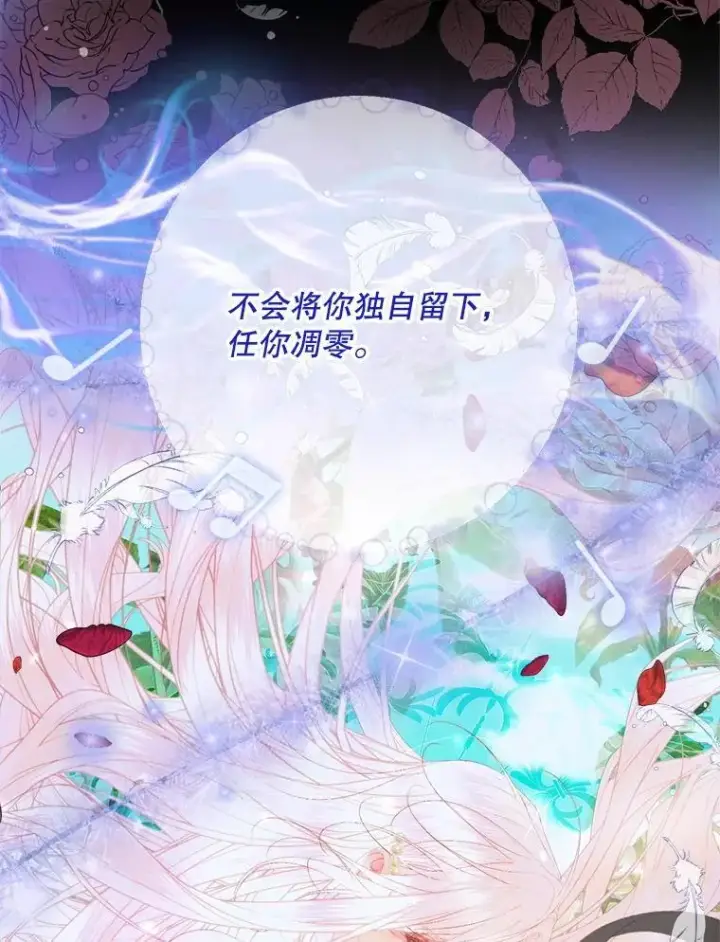 漫画《The Siren : 恶魔的契约家人》114.凋零的玫瑰第88张图