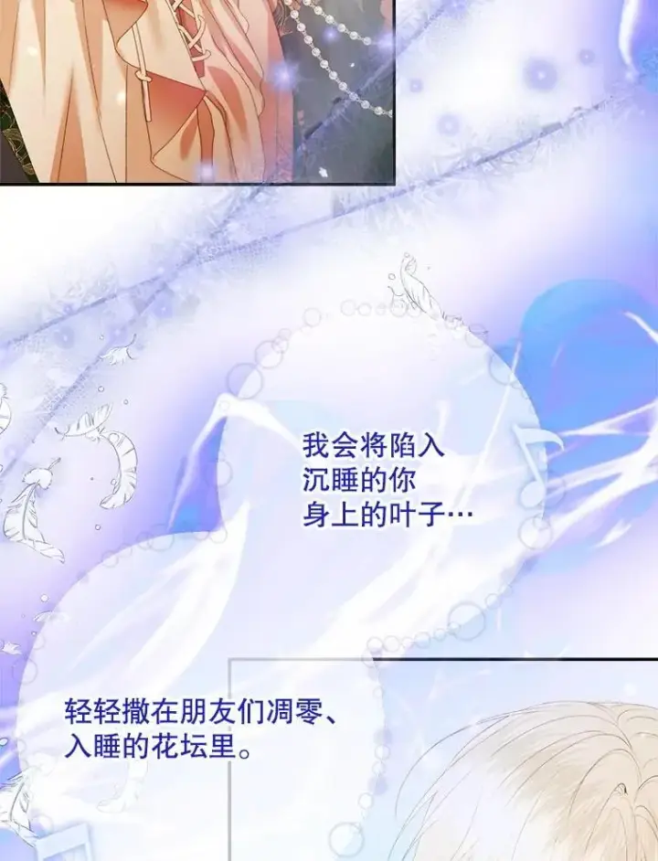 漫画《The Siren : 恶魔的契约家人》114.凋零的玫瑰第95张图