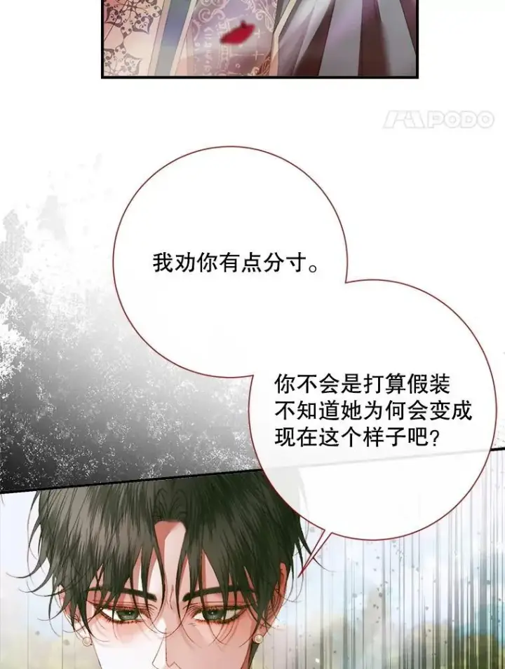 漫画《The Siren : 恶魔的契约家人》115.安息第103张图