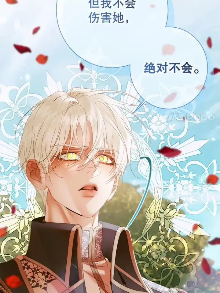 漫画《The Siren : 恶魔的契约家人》115.安息第106张图