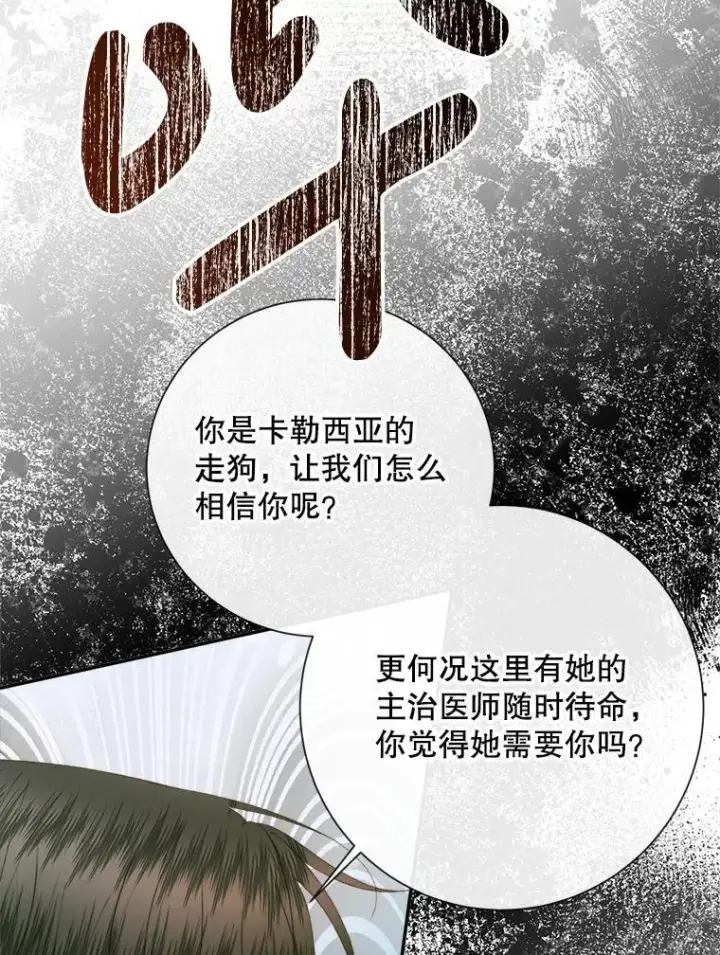 漫画《The Siren : 恶魔的契约家人》115.安息第108张图