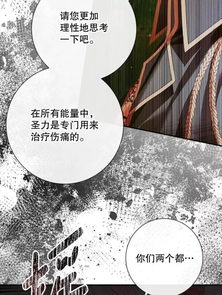 漫画《The Siren : 恶魔的契约家人》115.安息第110张图