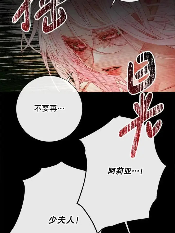 漫画《The Siren : 恶魔的契约家人》115.安息第111张图
