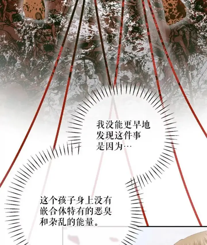 漫画《The Siren : 恶魔的契约家人》115.安息第12张图