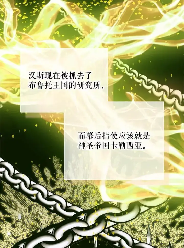 漫画《The Siren : 恶魔的契约家人》115.安息第20张图