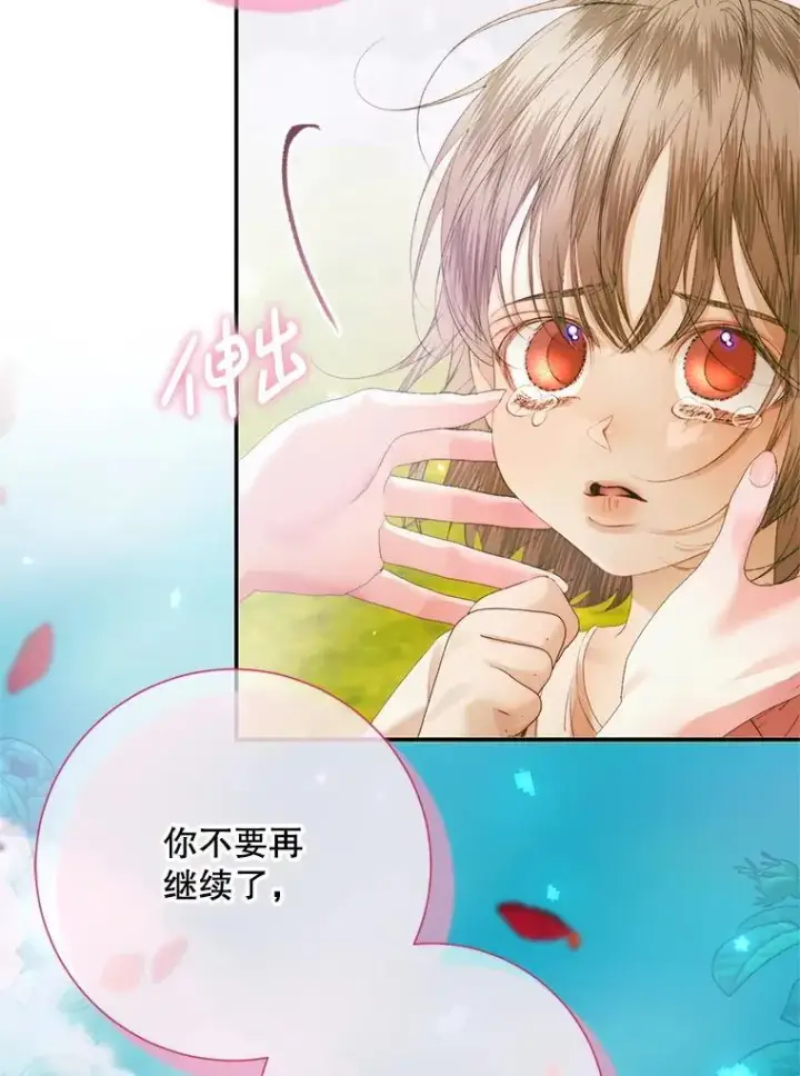 漫画《The Siren : 恶魔的契约家人》115.安息第23张图