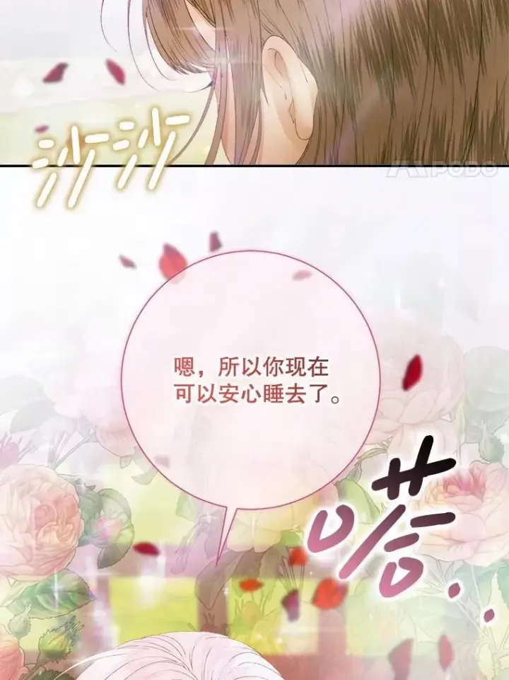 漫画《The Siren : 恶魔的契约家人》115.安息第31张图