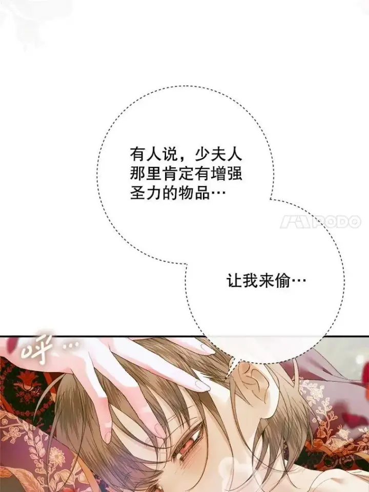 漫画《The Siren : 恶魔的契约家人》115.安息第34张图