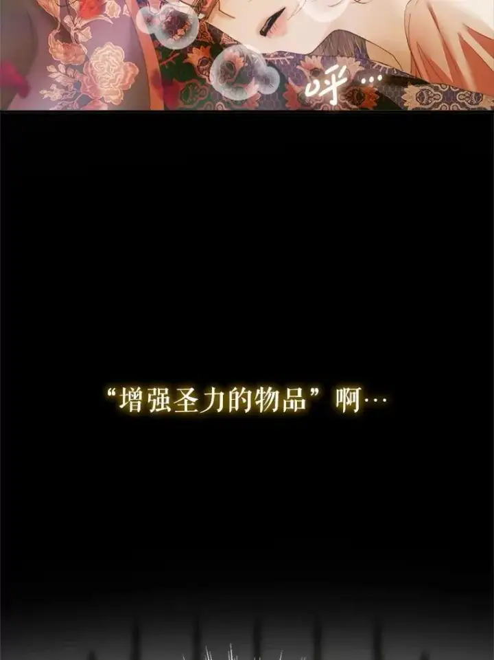 漫画《The Siren : 恶魔的契约家人》115.安息第35张图