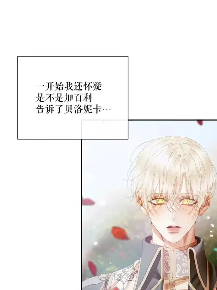 漫画《The Siren : 恶魔的契约家人》115.安息第39张图