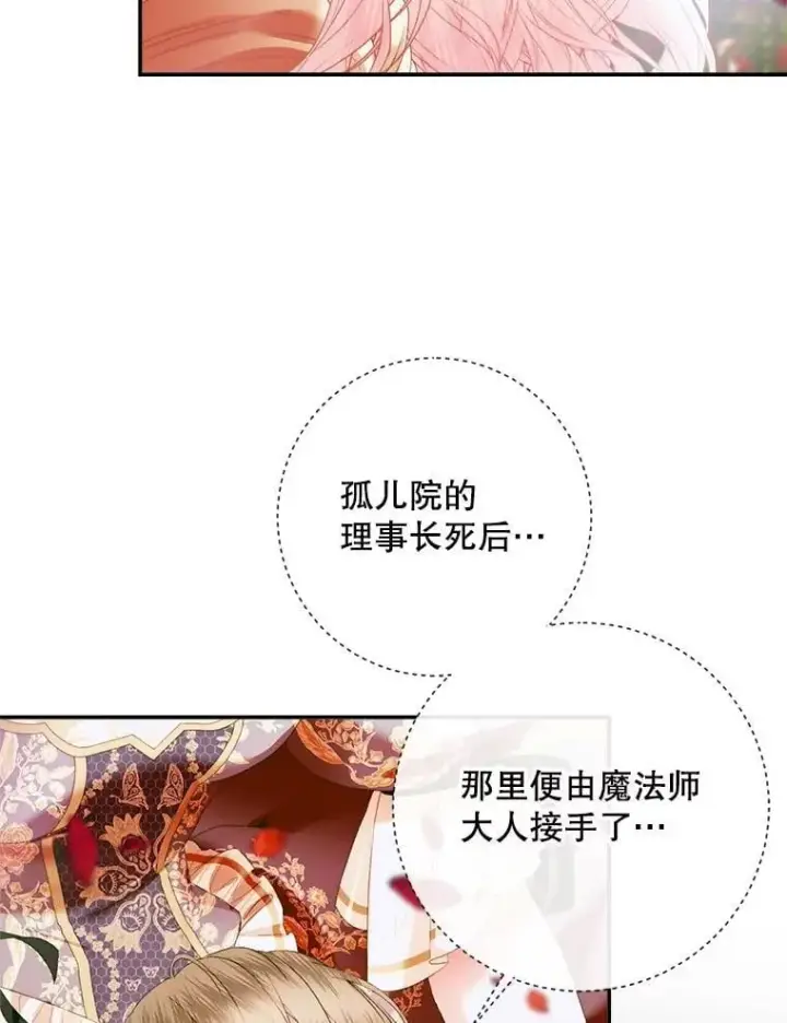 漫画《The Siren : 恶魔的契约家人》115.安息第43张图