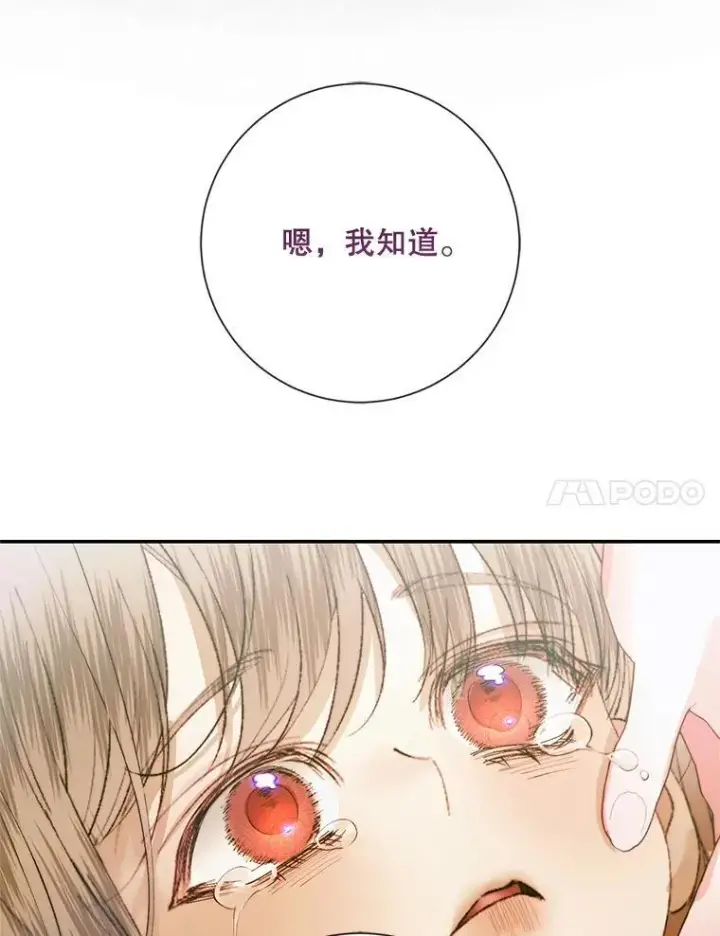 漫画《The Siren : 恶魔的契约家人》115.安息第60张图