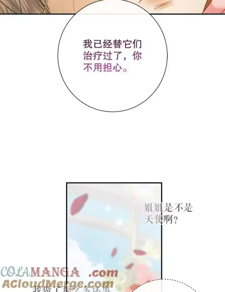 漫画《The Siren : 恶魔的契约家人》115.安息第61张图