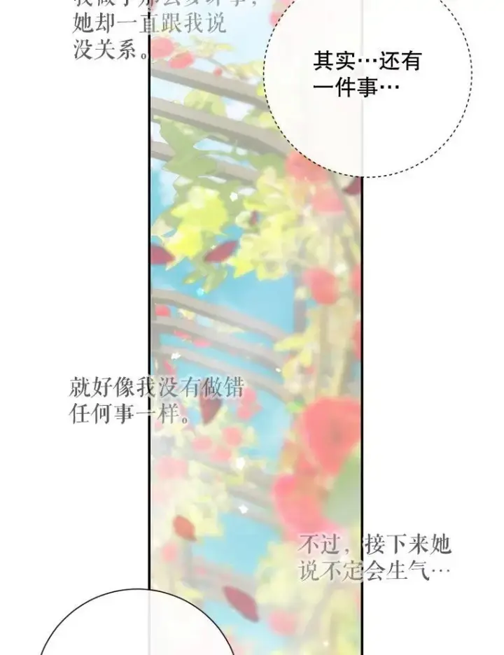 漫画《The Siren : 恶魔的契约家人》115.安息第62张图