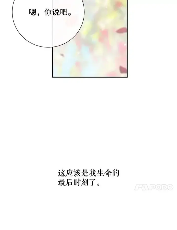 漫画《The Siren : 恶魔的契约家人》115.安息第63张图