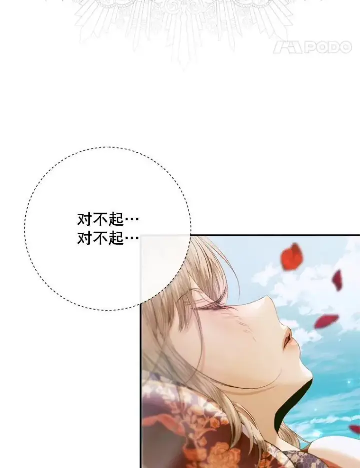 漫画《The Siren : 恶魔的契约家人》115.安息第67张图