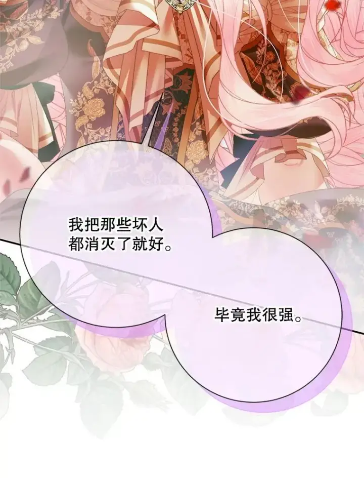 漫画《The Siren : 恶魔的契约家人》115.安息第71张图