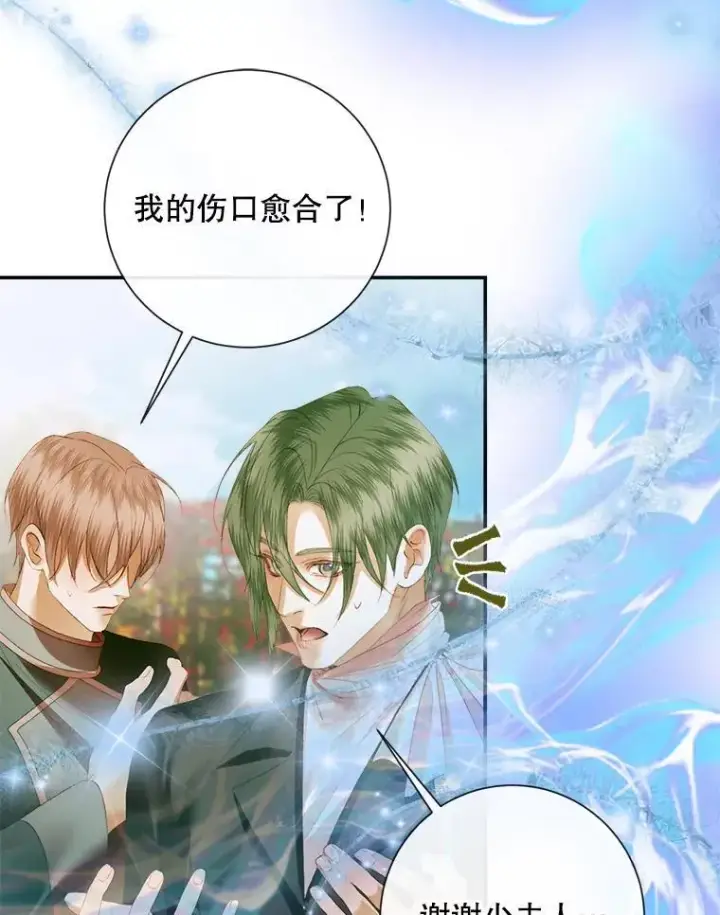 漫画《The Siren : 恶魔的契约家人》115.安息第78张图