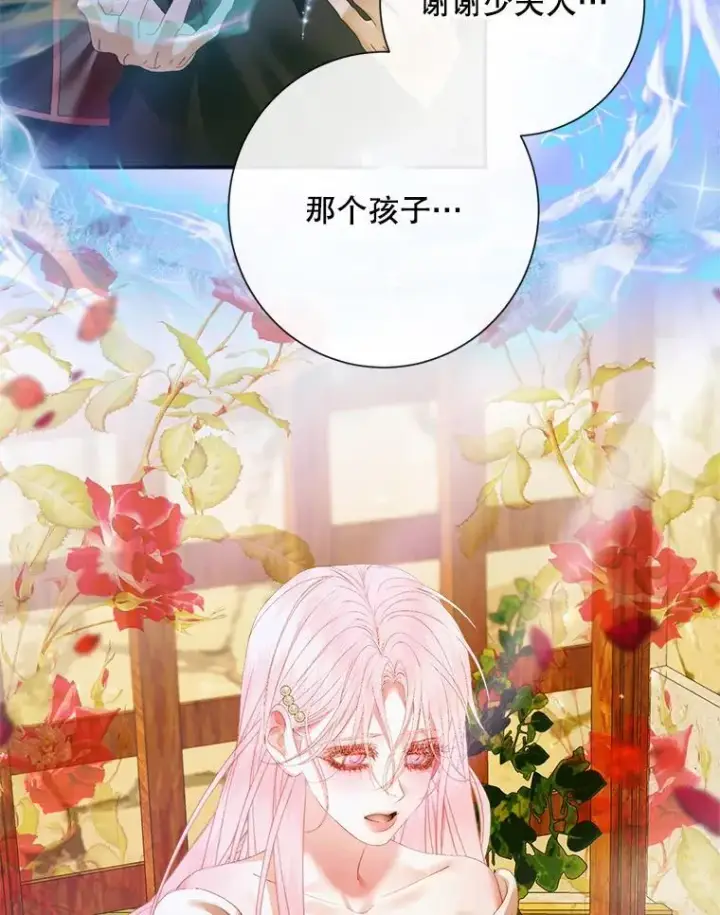 漫画《The Siren : 恶魔的契约家人》115.安息第79张图