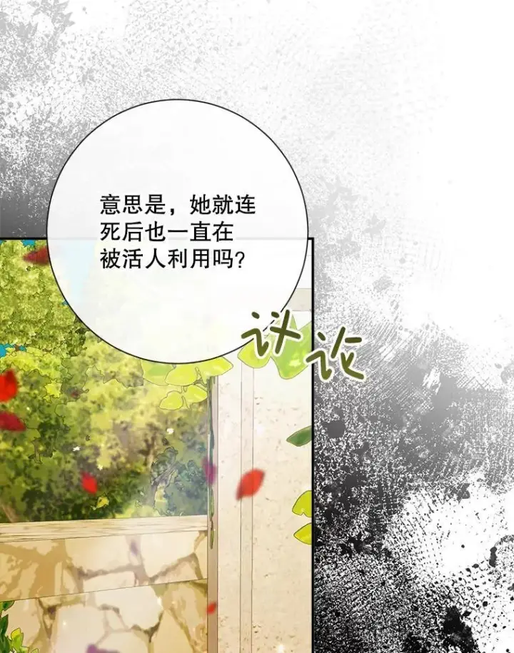 漫画《The Siren : 恶魔的契约家人》115.安息第82张图