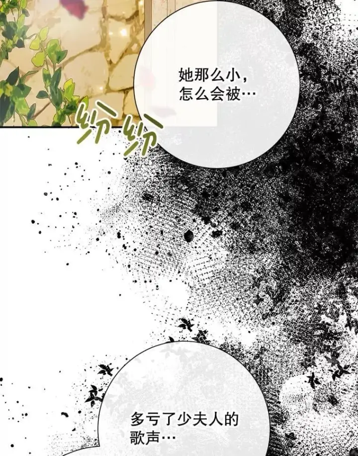 漫画《The Siren : 恶魔的契约家人》115.安息第83张图