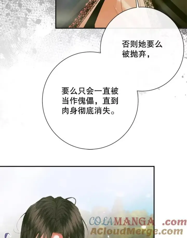 漫画《The Siren : 恶魔的契约家人》115.安息第85张图