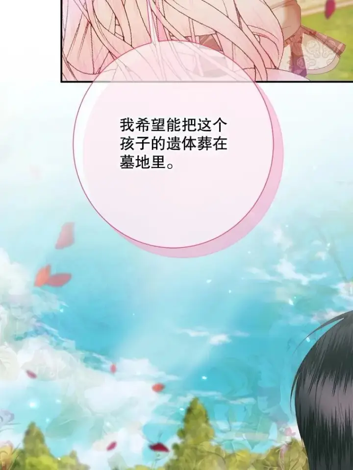 漫画《The Siren : 恶魔的契约家人》115.安息第88张图