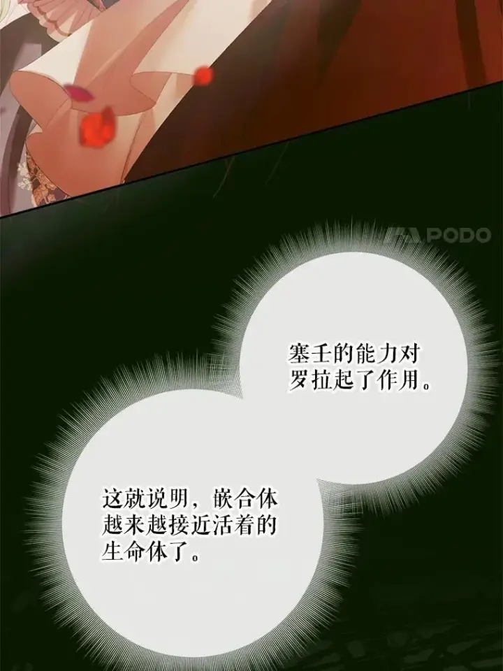 漫画《The Siren : 恶魔的契约家人》115.安息第90张图