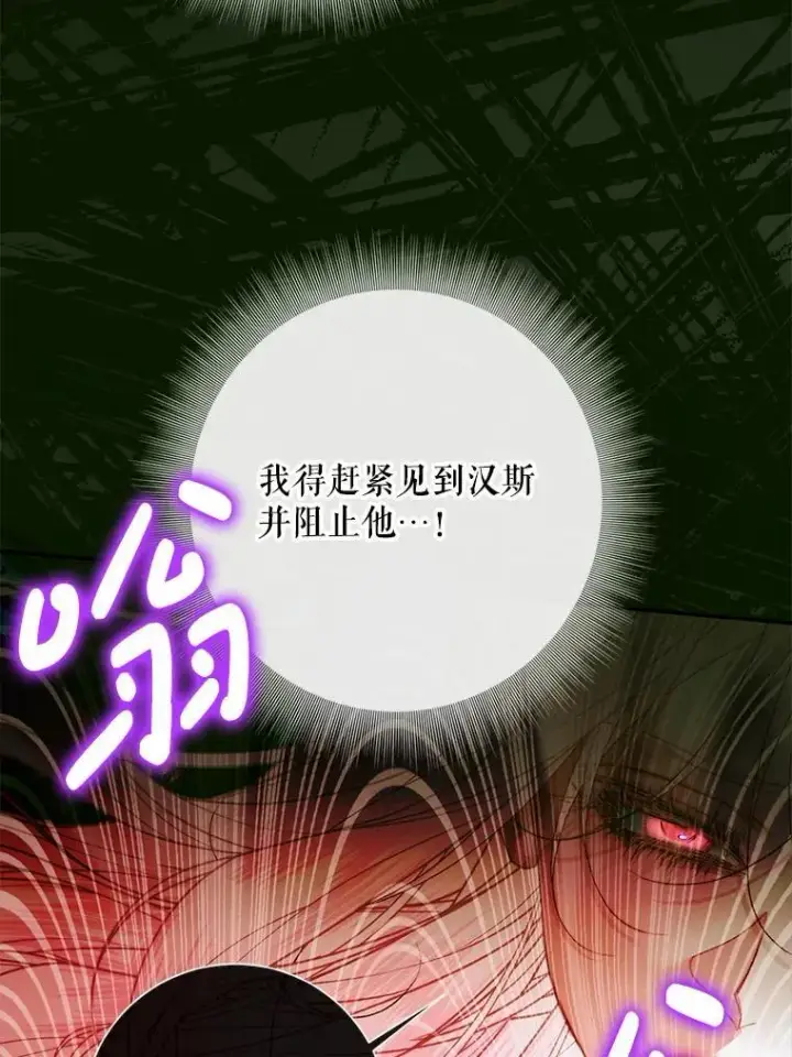 漫画《The Siren : 恶魔的契约家人》115.安息第91张图
