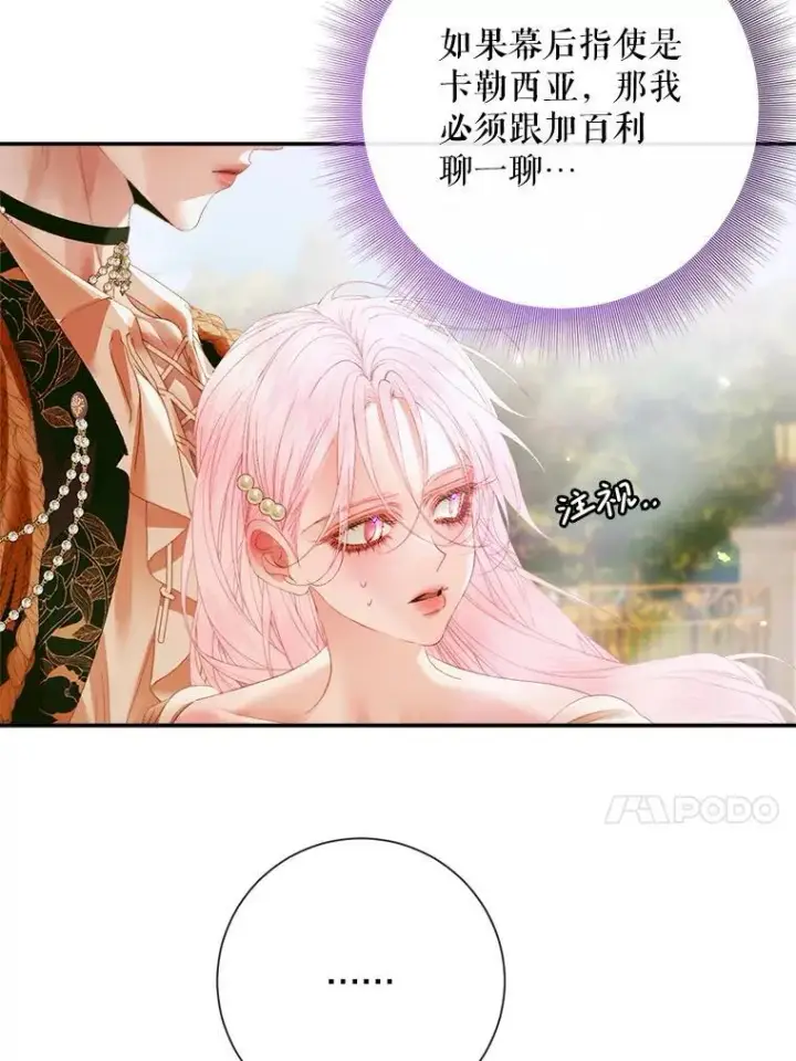 漫画《The Siren : 恶魔的契约家人》115.安息第96张图