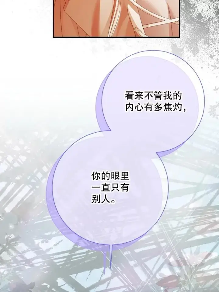 漫画《The Siren : 恶魔的契约家人》115.安息第98张图