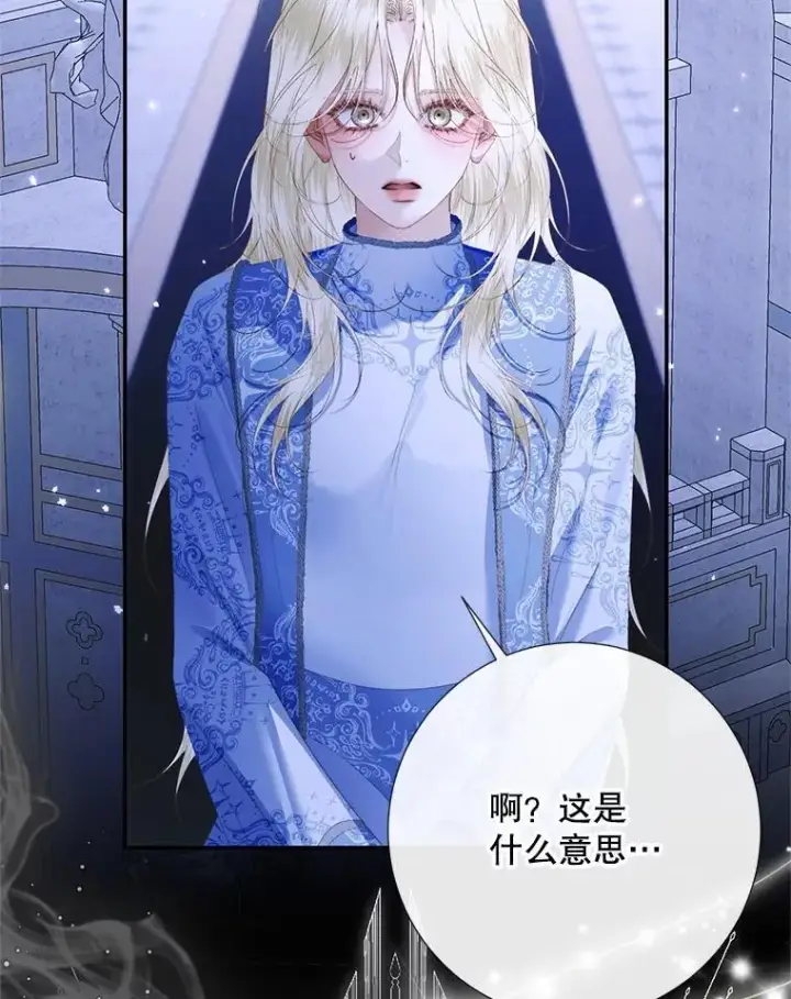 漫画《The Siren : 恶魔的契约家人》116.容器第10张图