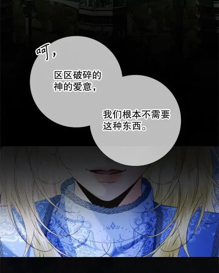 漫画《The Siren : 恶魔的契约家人》116.容器第100张图