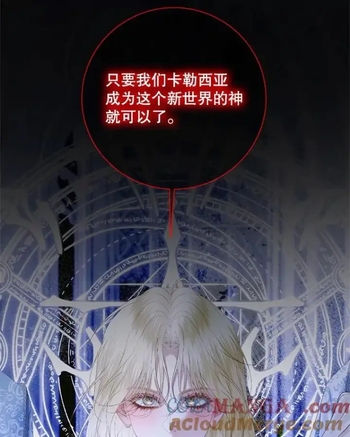 漫画《The Siren : 恶魔的契约家人》116.容器第101张图