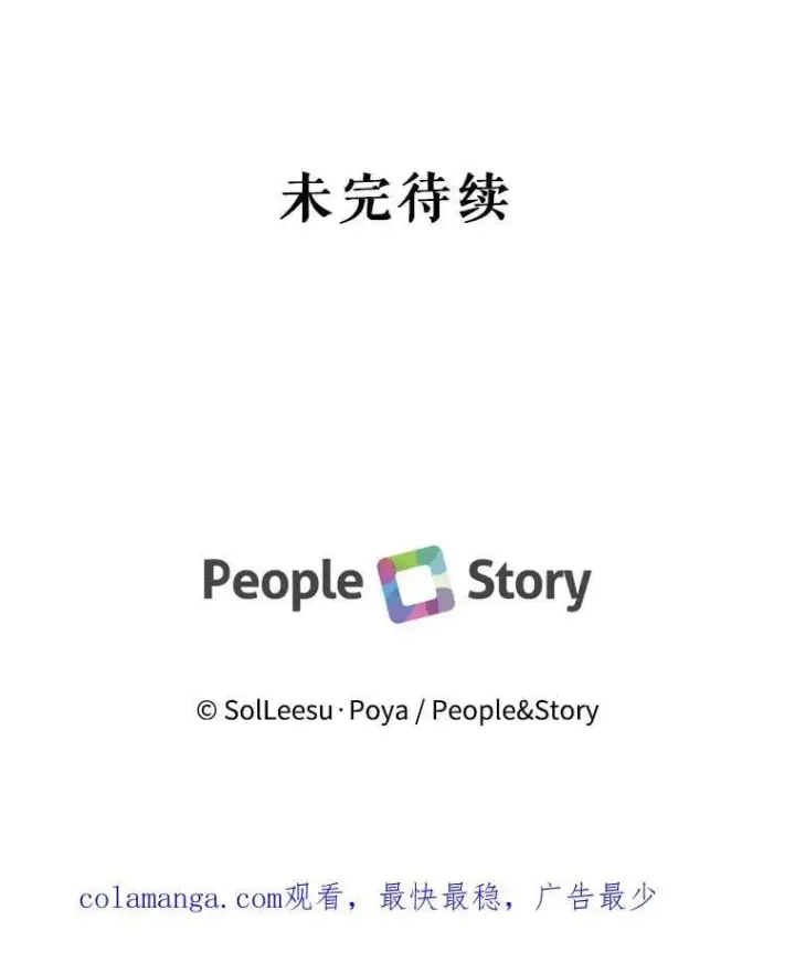 漫画《The Siren : 恶魔的契约家人》116.容器第104张图