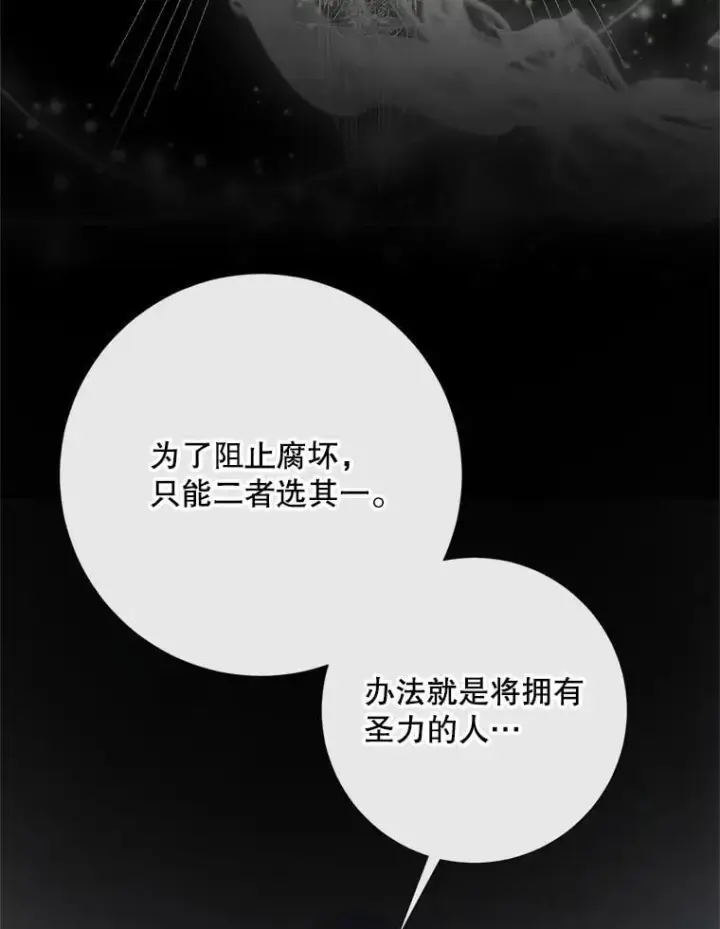 漫画《The Siren : 恶魔的契约家人》116.容器第19张图
