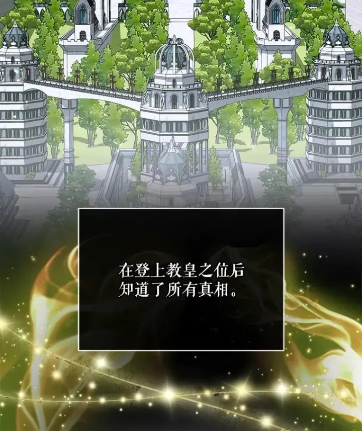 漫画《The Siren : 恶魔的契约家人》116.容器第2张图