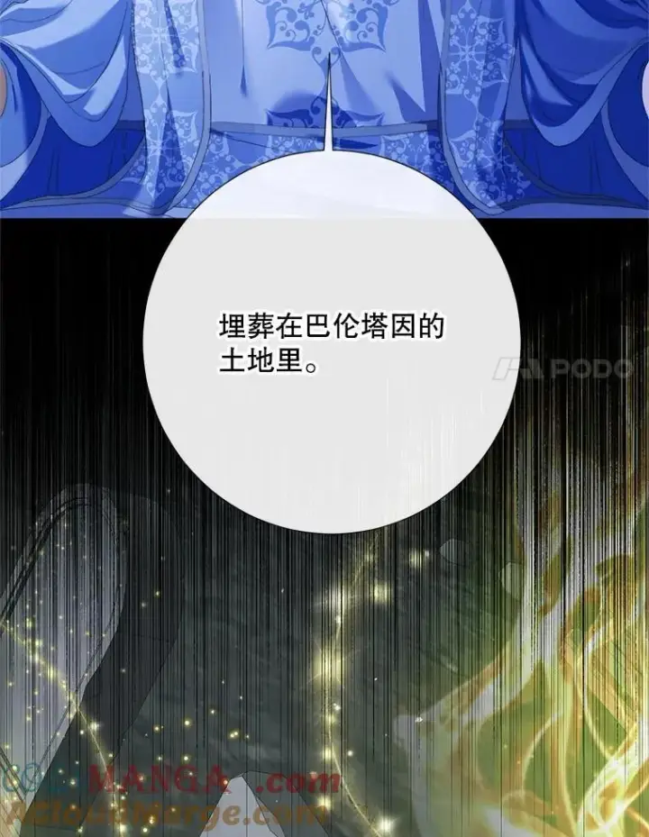 漫画《The Siren : 恶魔的契约家人》116.容器第21张图